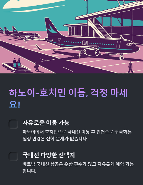 하노이 호치민 이동 가능