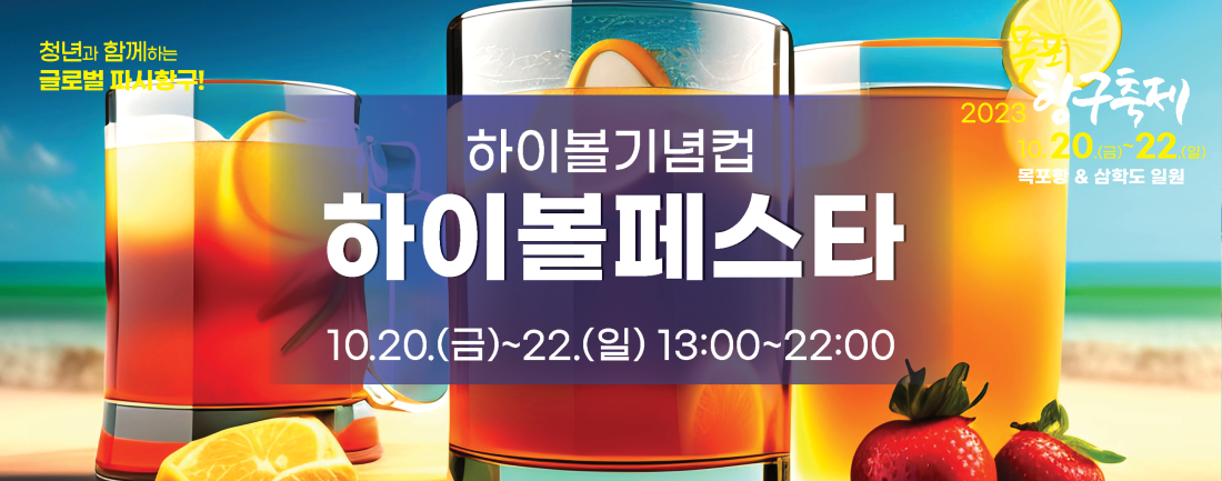 목포항구축제