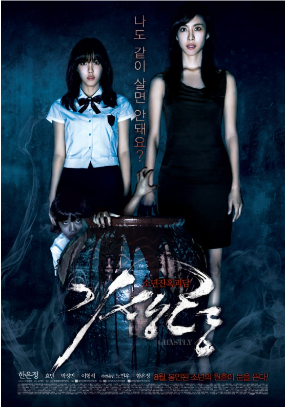기생령(2011) 포스터 사진