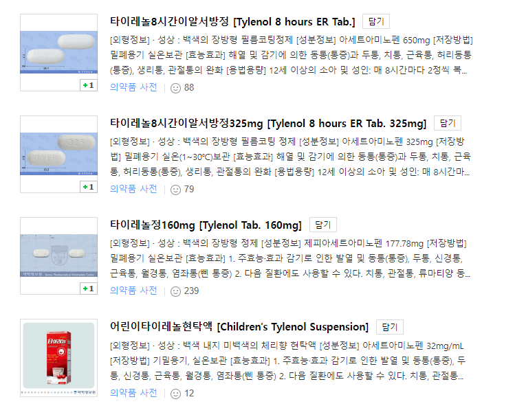 약 이름 검색 결과