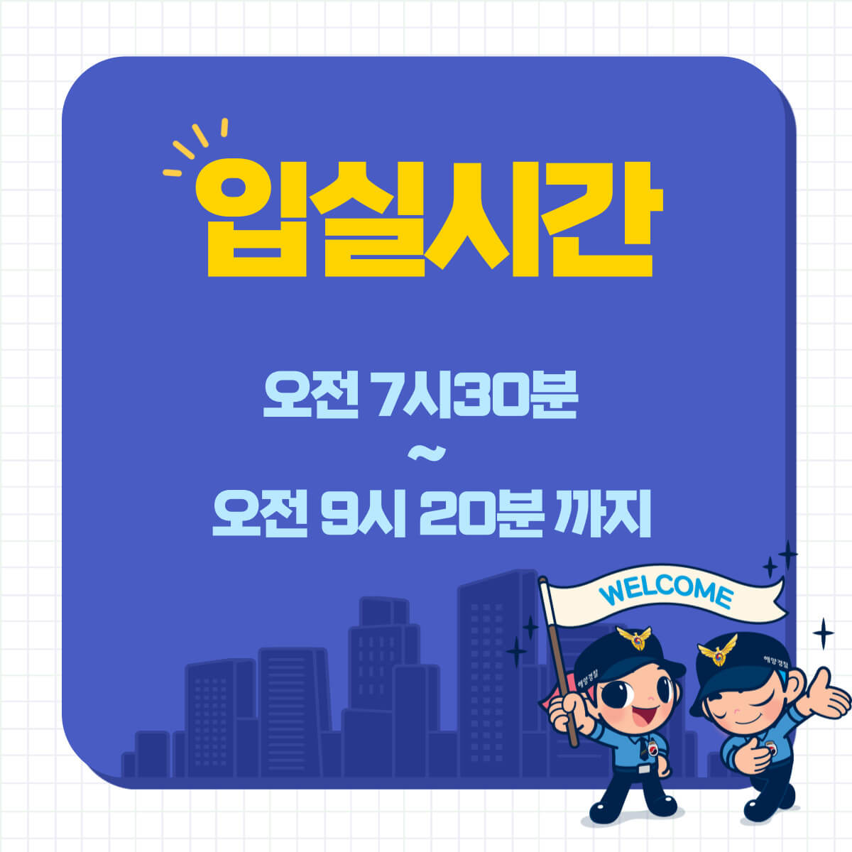 2024년 경찰 공무원 필기 시험: 시험 준비물, 입실시간, 시험지, 가답안