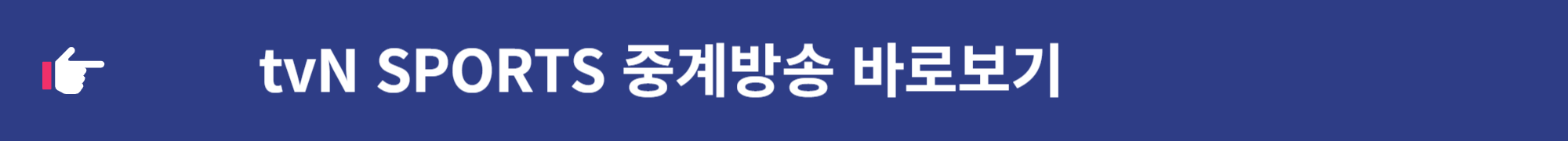 2023 카타르 아시안컵 대한민국 VS 호주 중계 보기 재방송