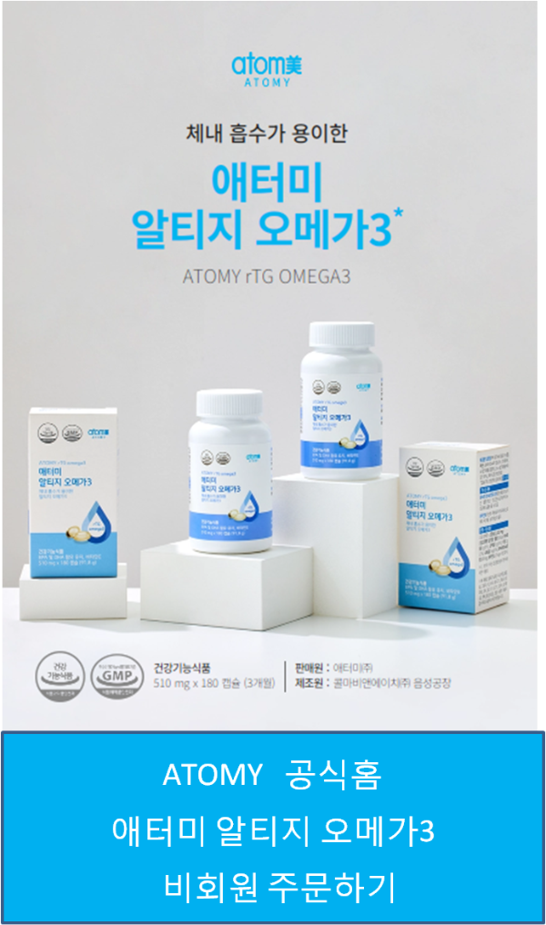 애터미 알티지 오메가3 비회원으로주문하기