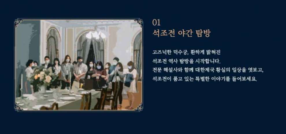 덕수궁 밤의석조전