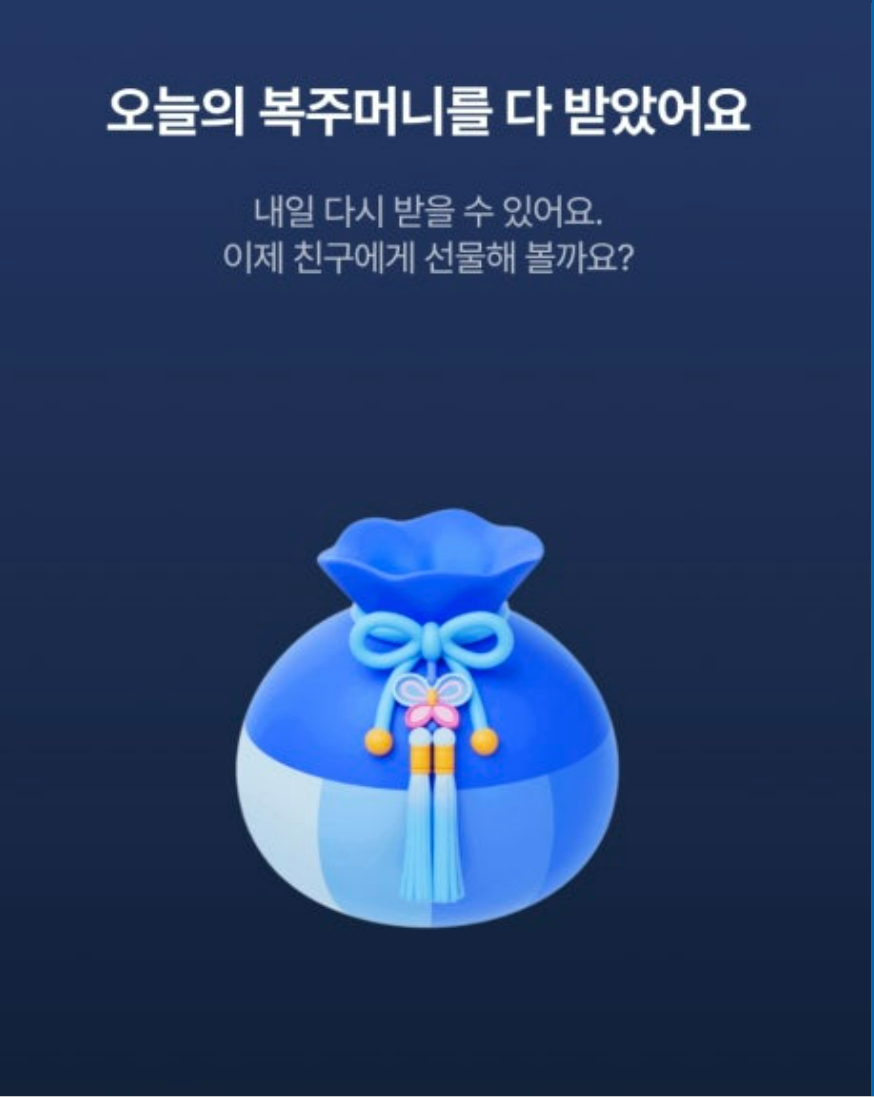 케이뱅크 세뱃돈 복주머니