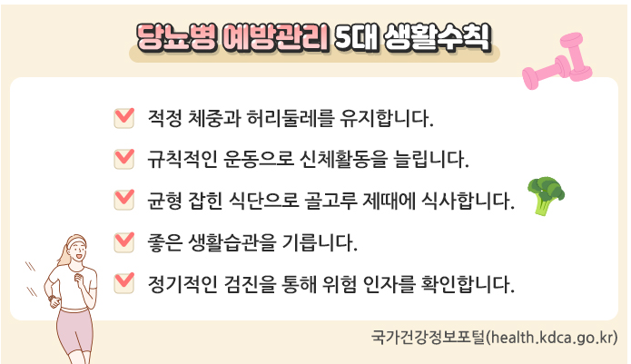 2형 당뇨병 환자의 예방 수칙 관련 이미지