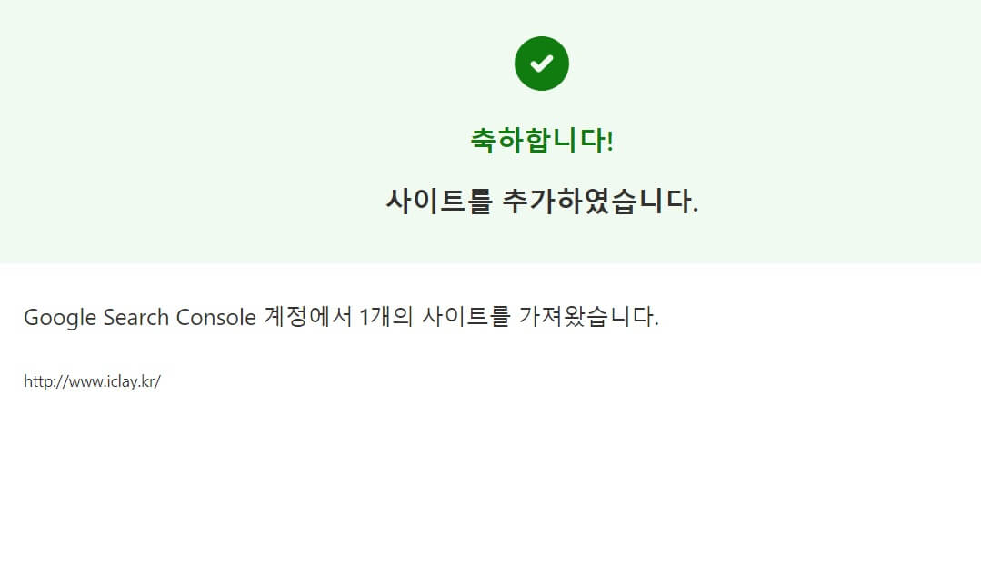 검색등록을 마친 빙의 축하 메세지