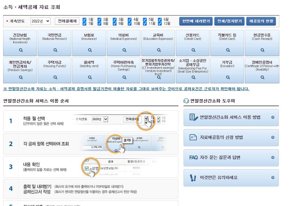 연말정산 간소화