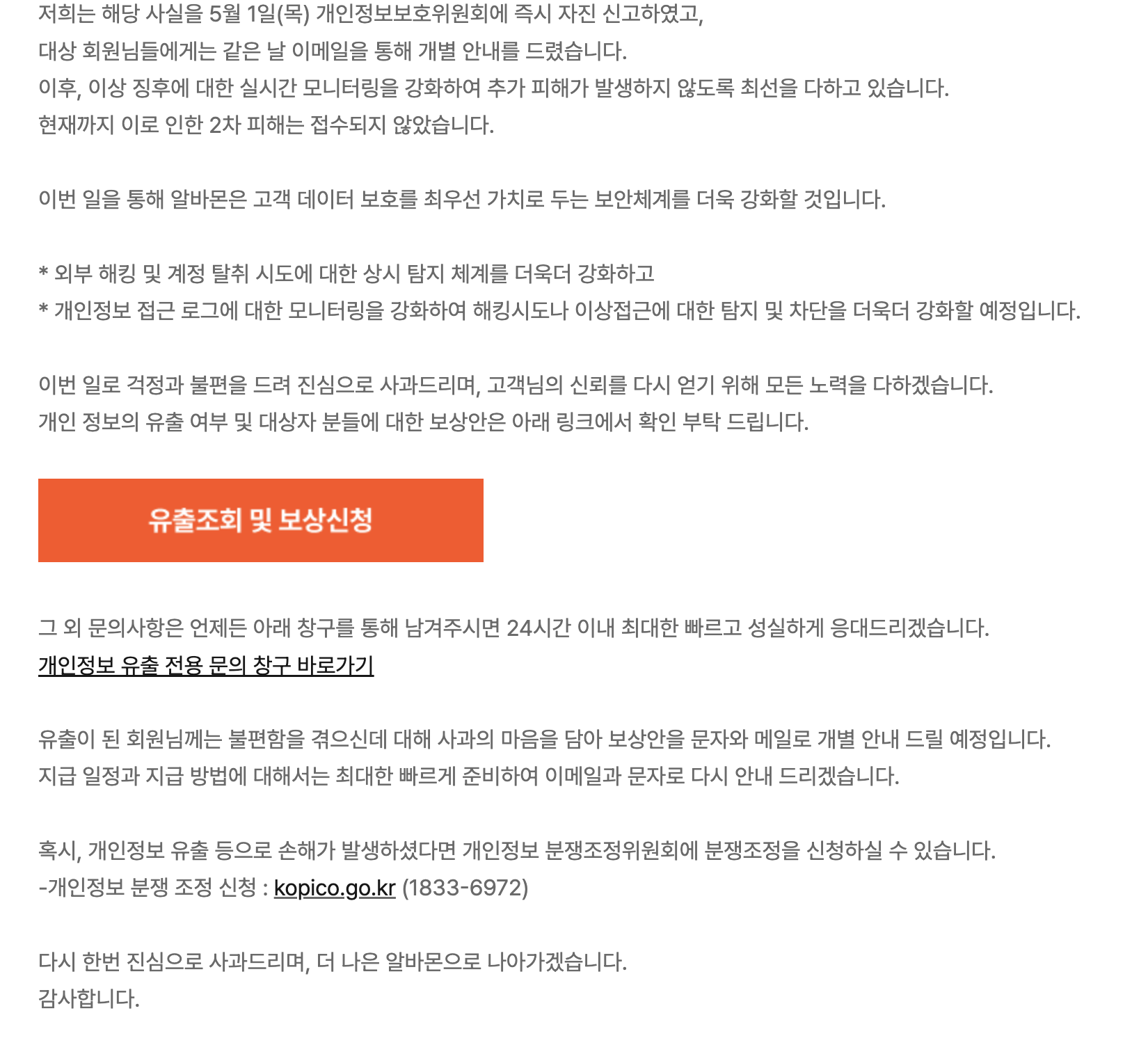 유출조회 및 보상신청