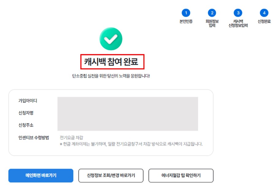 한전 에너지 캐시백 신청방법 혜택 에너지 절약 팁