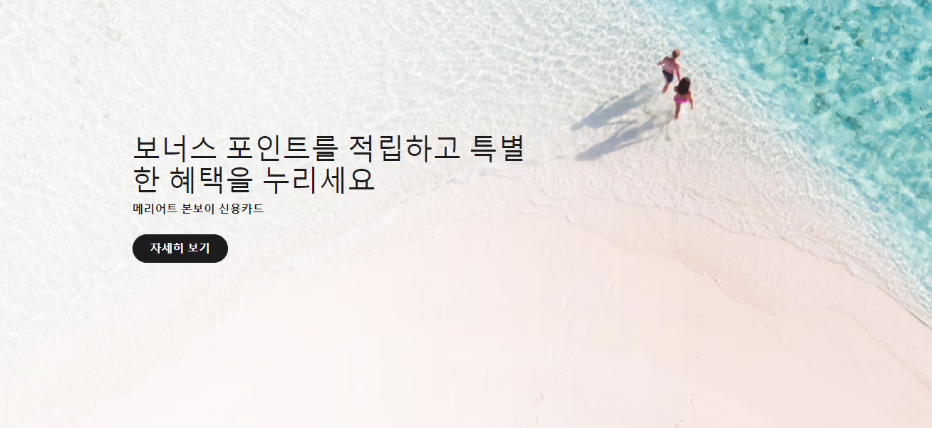 메리어트 본보이 포인트 최대 40% 추가 적립 프로모션 (~23.09.08)