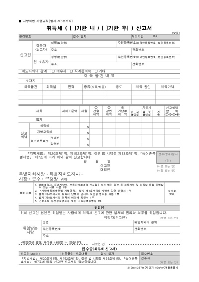 취득세 신고서 양식