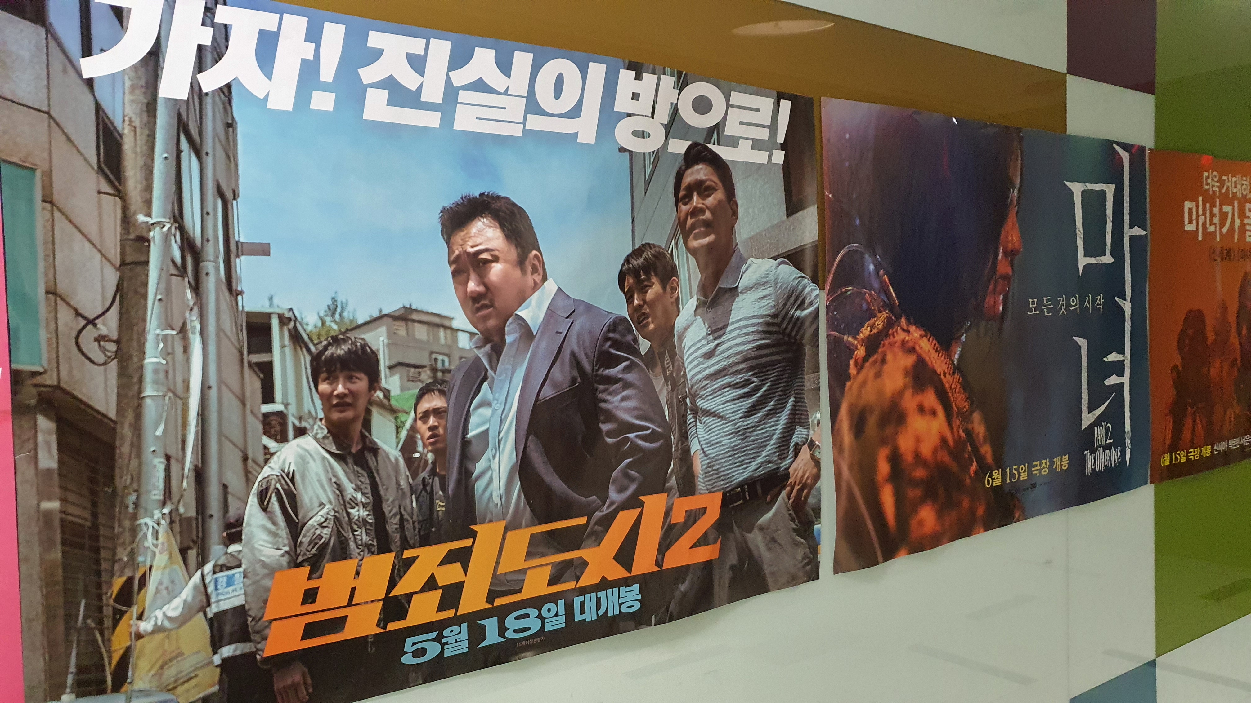 영화 범죄도시2