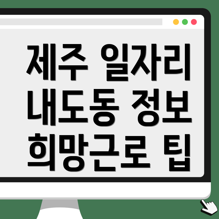 내도동 일자리