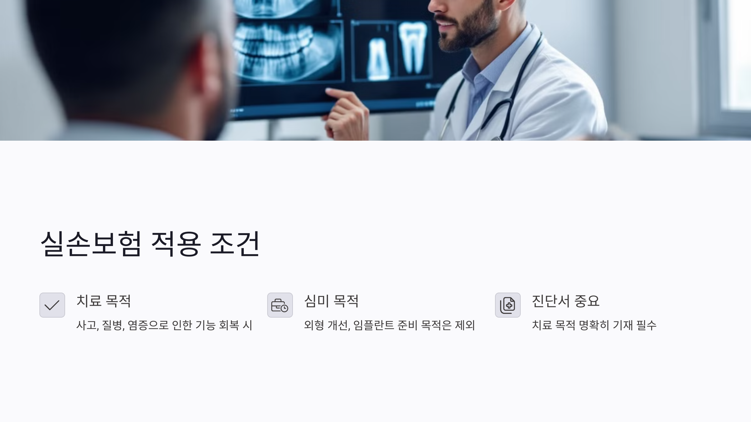 인공뼈이식, 실손보험 적용이 될까?