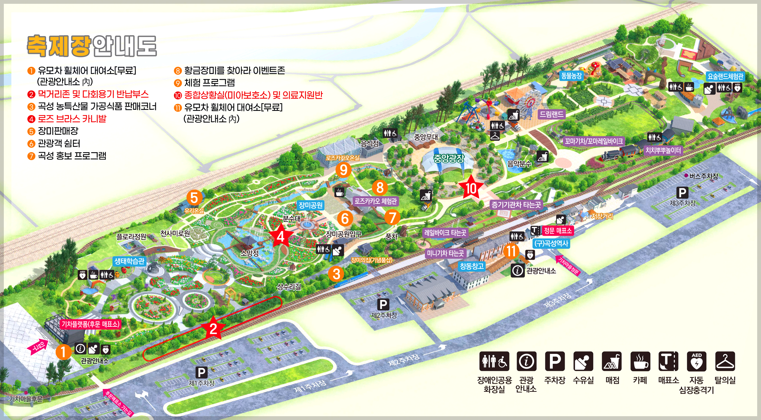 곡성세계장미축제