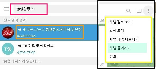 텔레그램-채널-들어가기