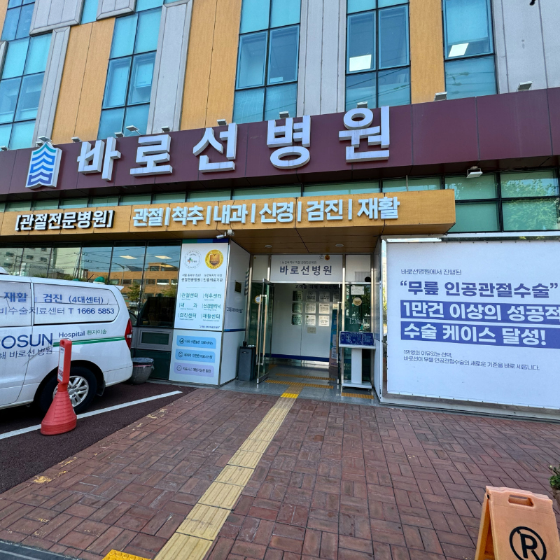 도봉구 창4동 정형외과 전문의 유명하고 잘하는 곳 추천 TOP 5