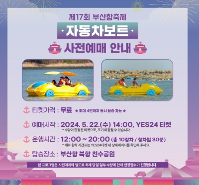 부산항축제 사전예매5