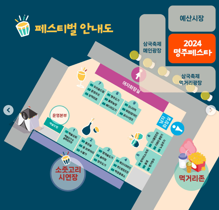 명주페스타 안내도