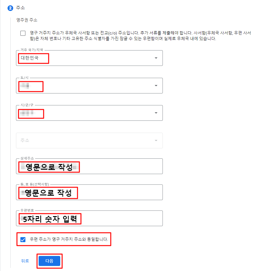 구글 애드센스 미국 세금 정보 입력: 2. 주소