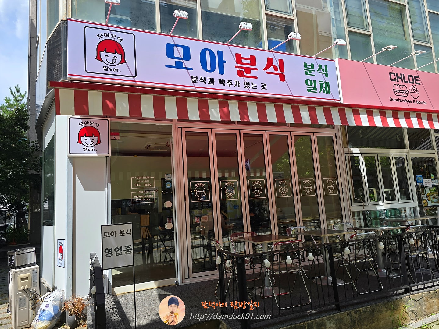 모아분식