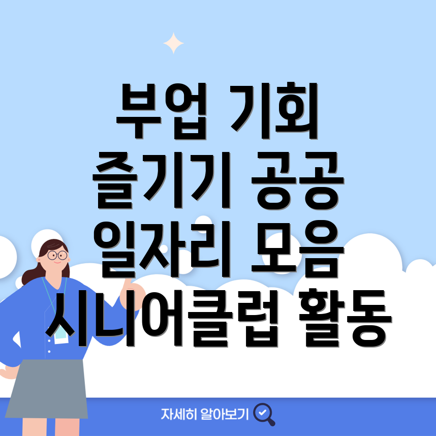 공공 일자리