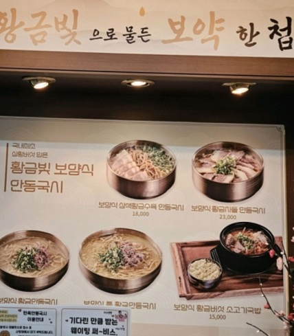 황금안동국시