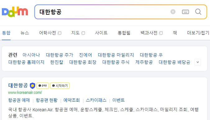 대한항공 공식 홈페이지 접속 화면