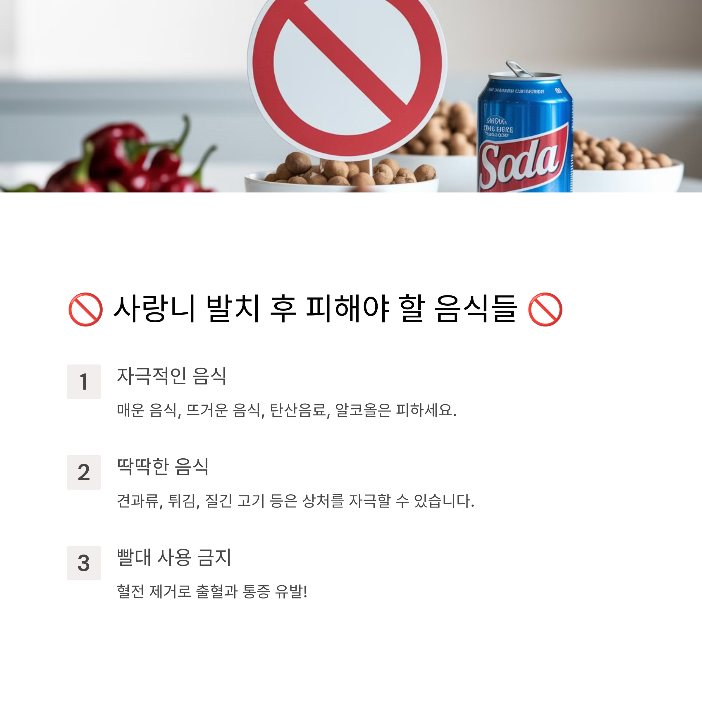 피해야 할 음식