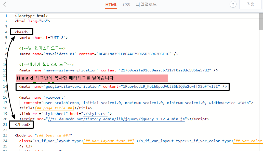 매타태그 등록