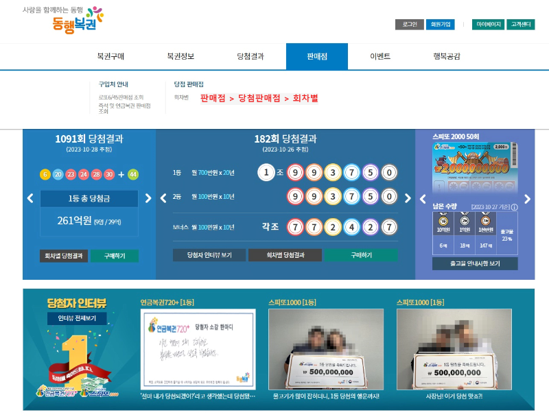 회차별-당첨점-이미지