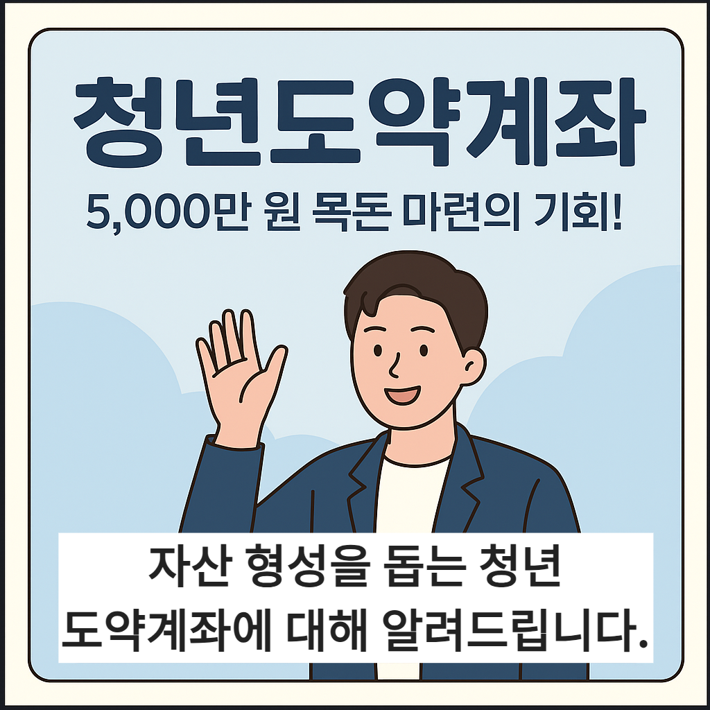 청년도약계좌 신청방법