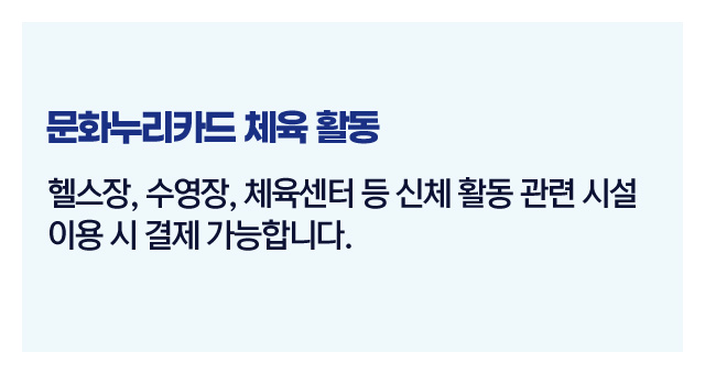 문화누리카드사용처정리-이미지5