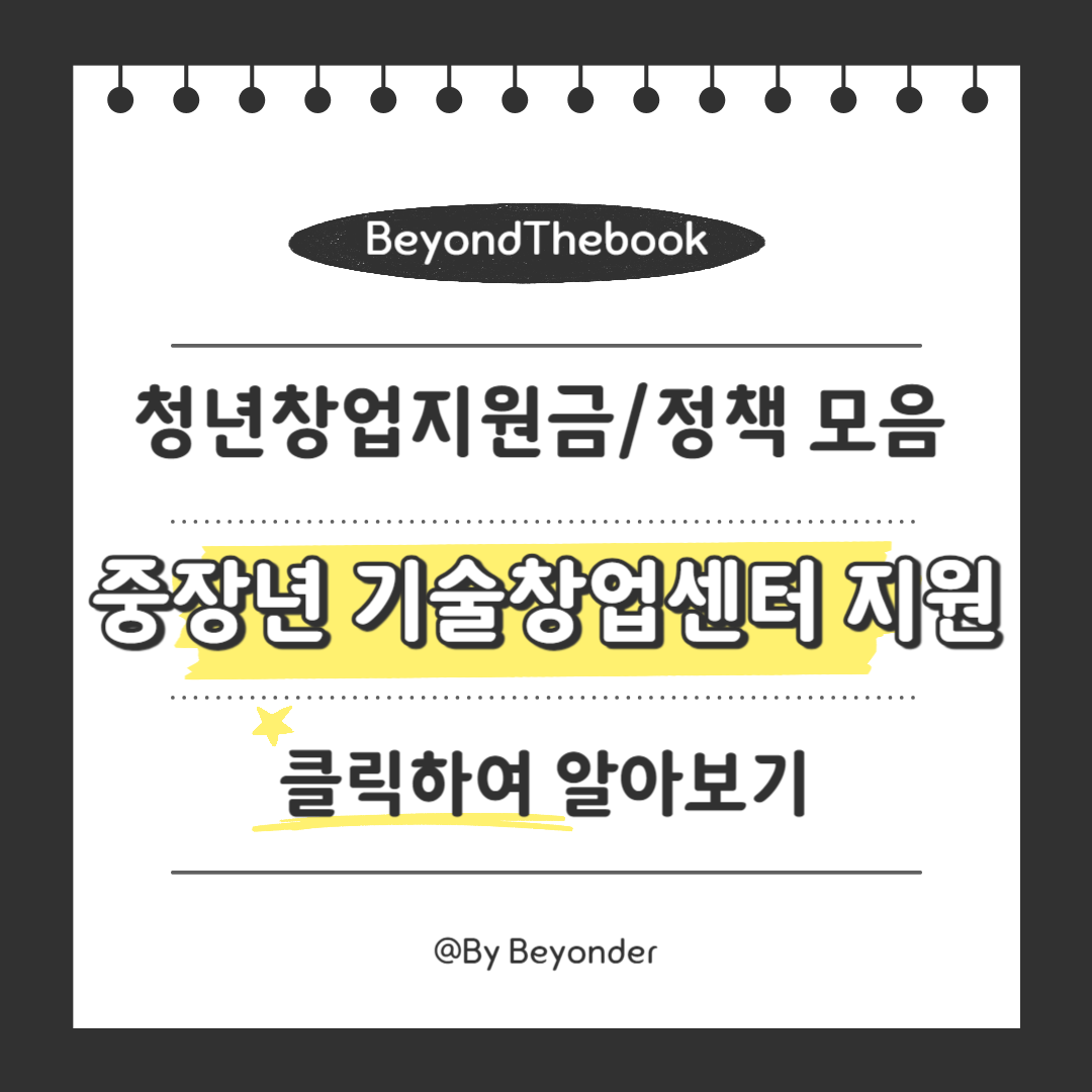중장년 기술창업센터 지원사업