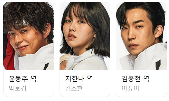 굿보이 몇부작 출연진 등장인물 시청률 ott (8)