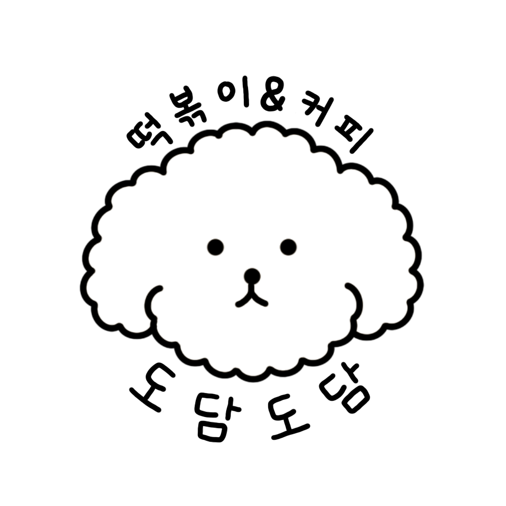도담도담