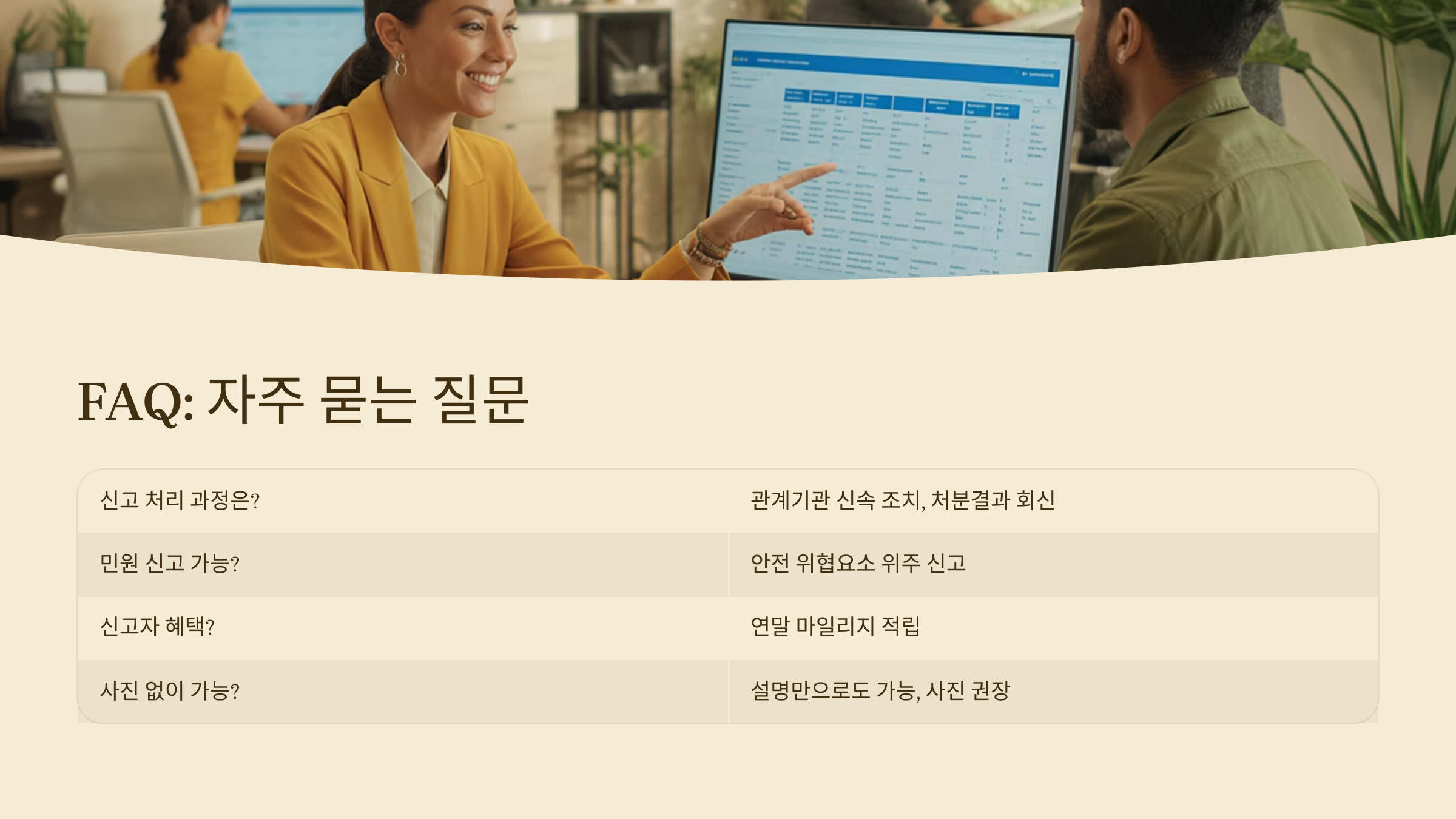 여름철 안전 집중신고기간은 언제인가요?