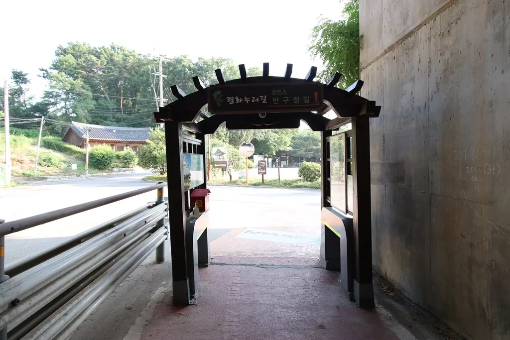 평화누리길 7코스 종점 반구정 입구 게이트 사진.