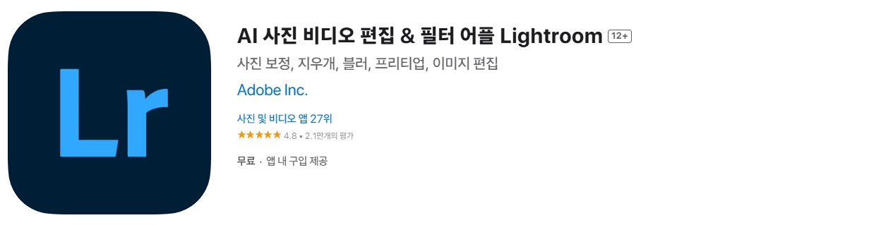 아이폰 사진 편집 무료 어플