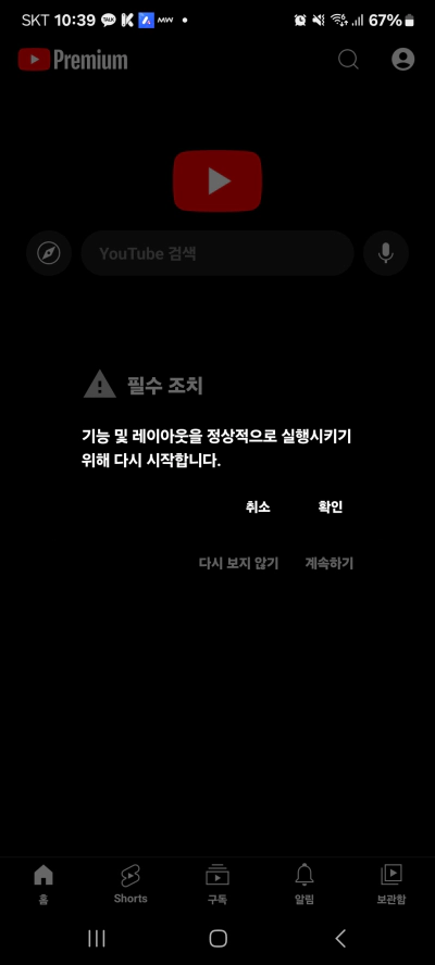 유튜브 리밴스드 설치 막힘 오류 해결 방법 정보 (2024)