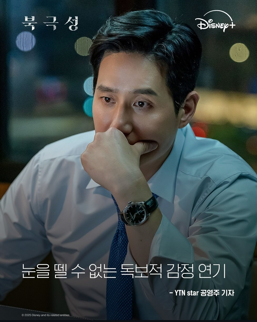 북극성에 출연한 남자 배우님의 모습 (사진 출처:디즈니 플러스)