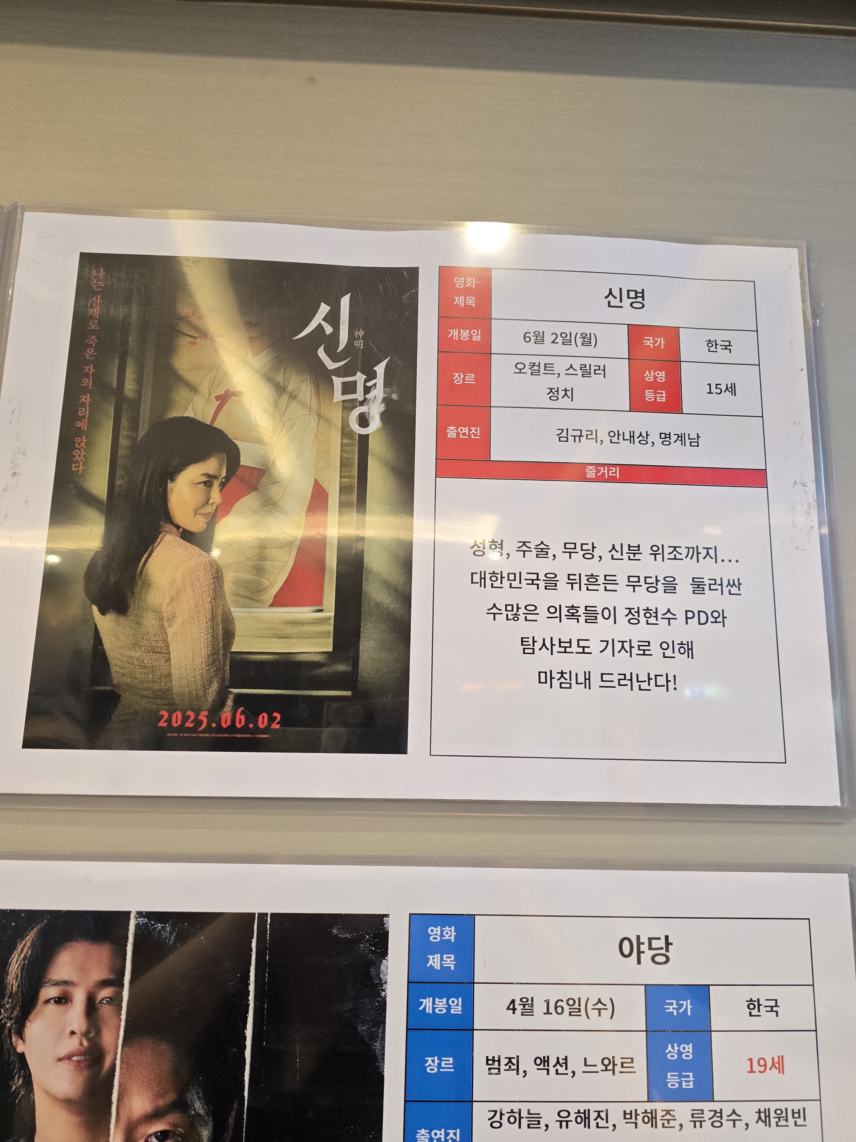 영화관에서 찍은 신명 소개
