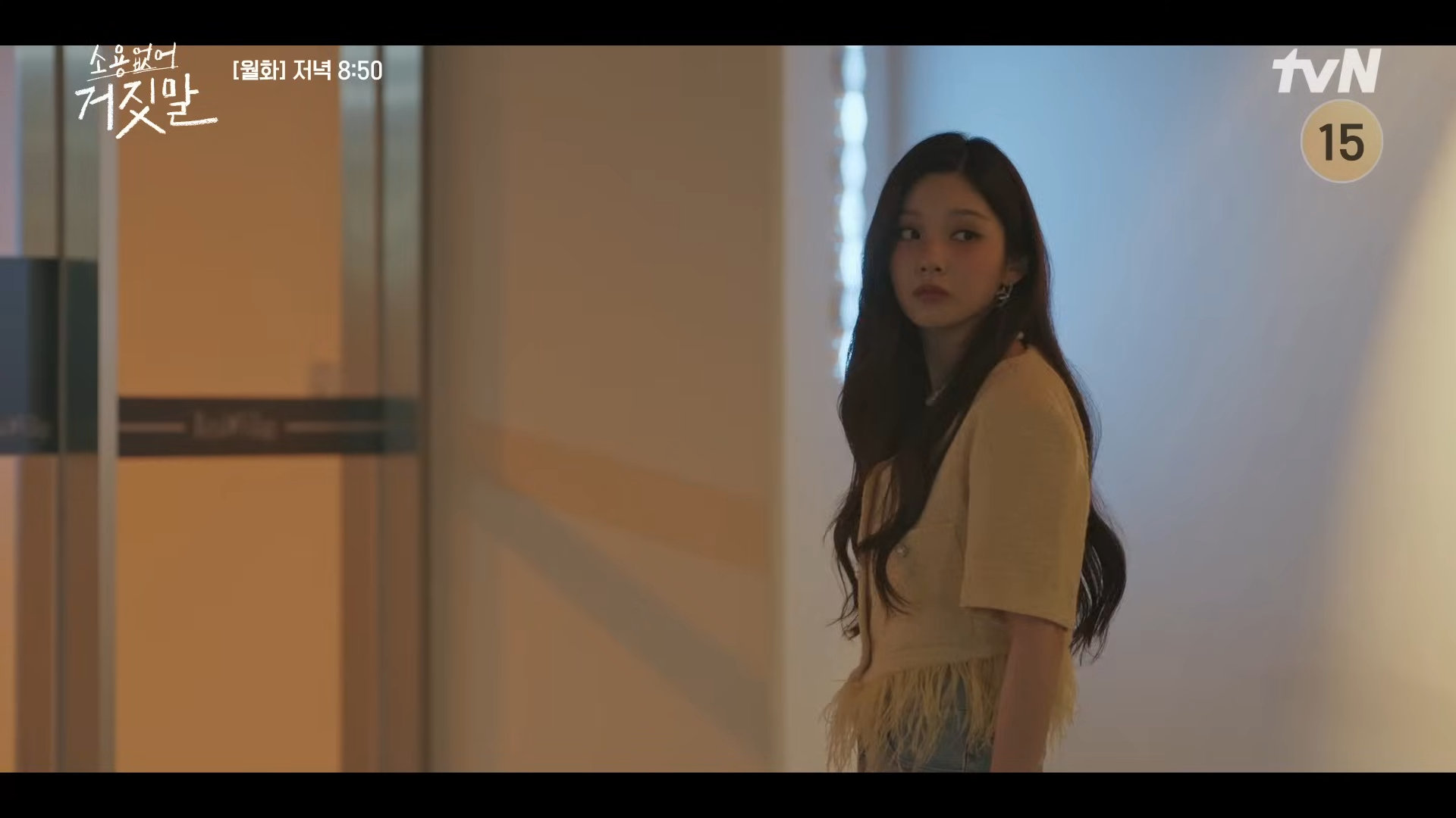 소용없어 거짓말 8회 9회