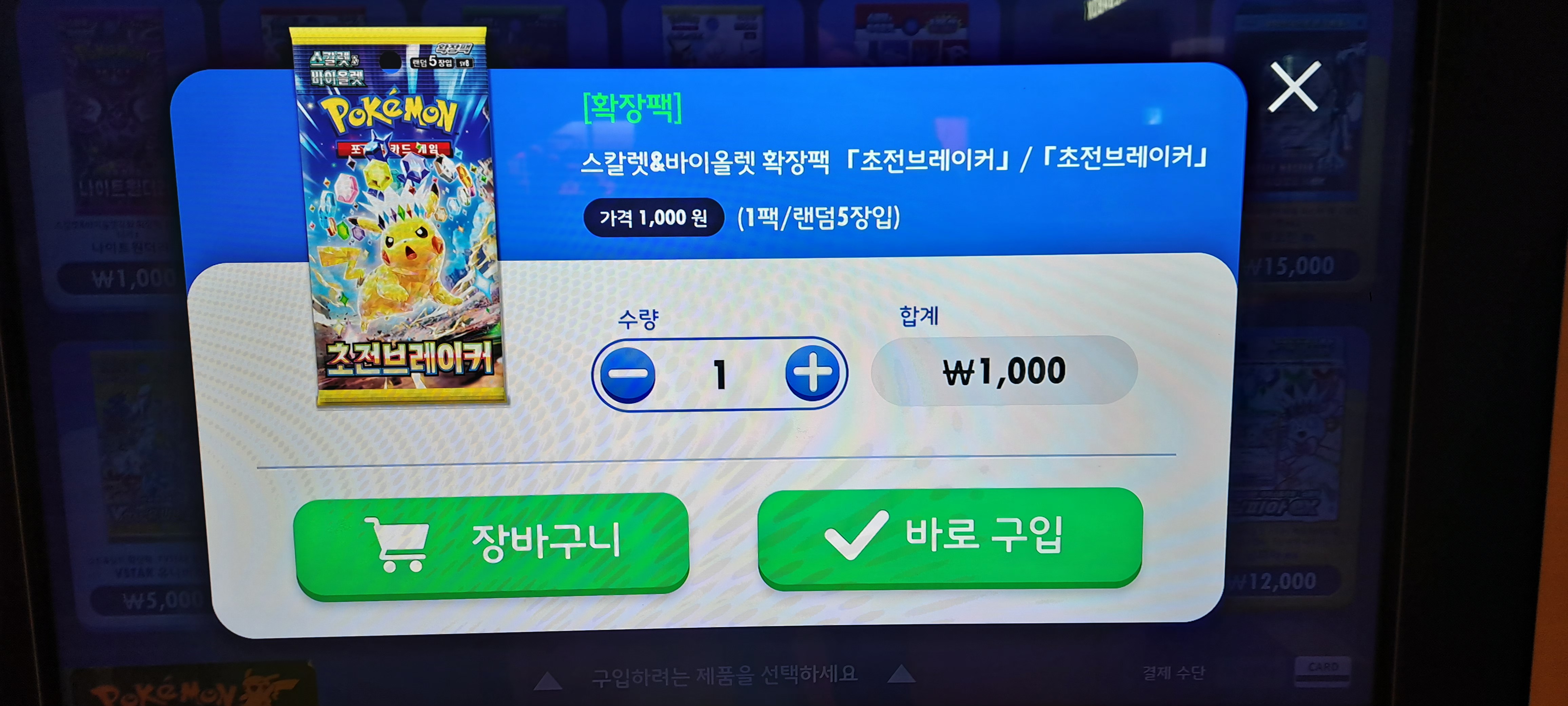 포켓몬카드 자판기