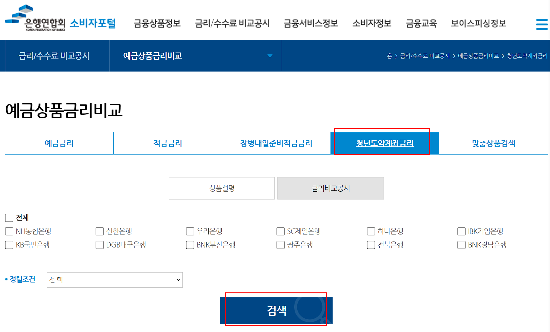 청년적금 청년도약계좌금리 확인하기