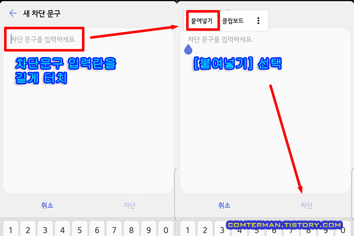 문자 차단 문구 등록
