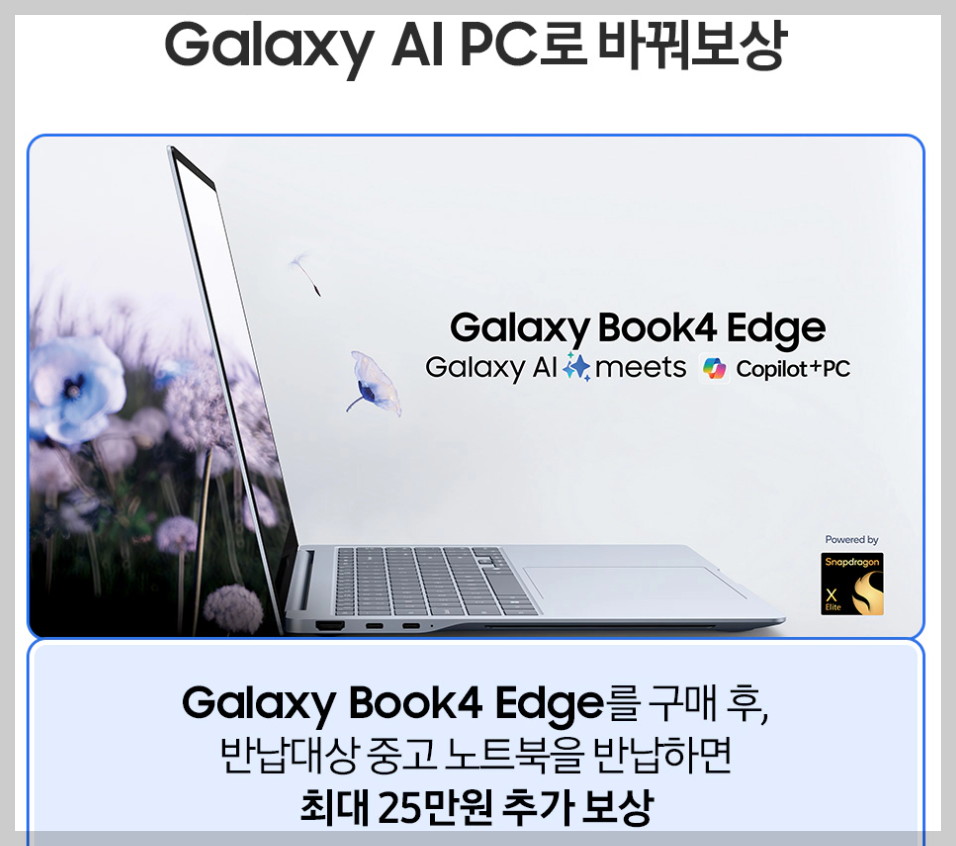 갤럭시북4엣지혜택