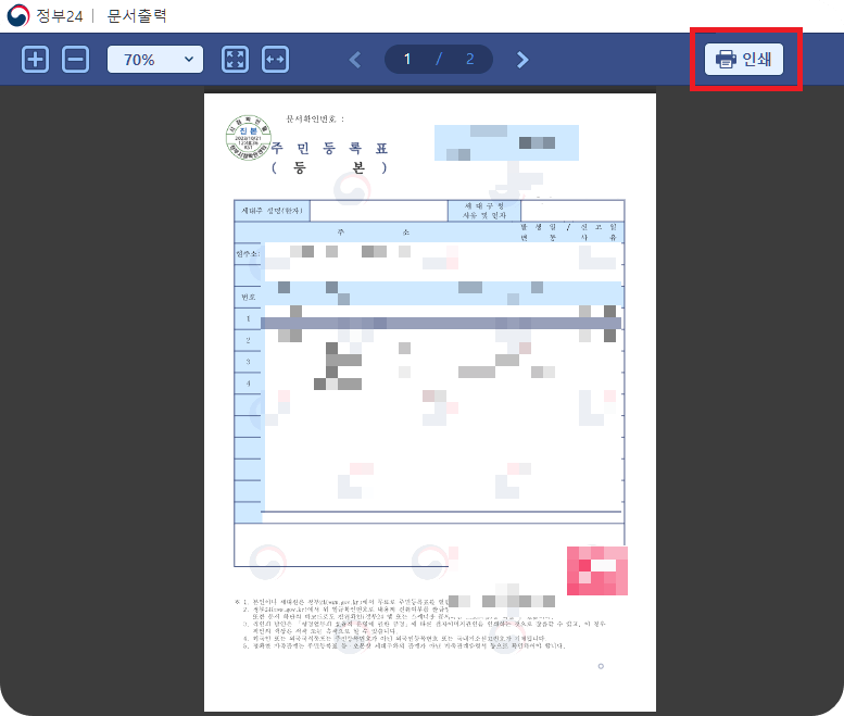등본 인터넷 발급