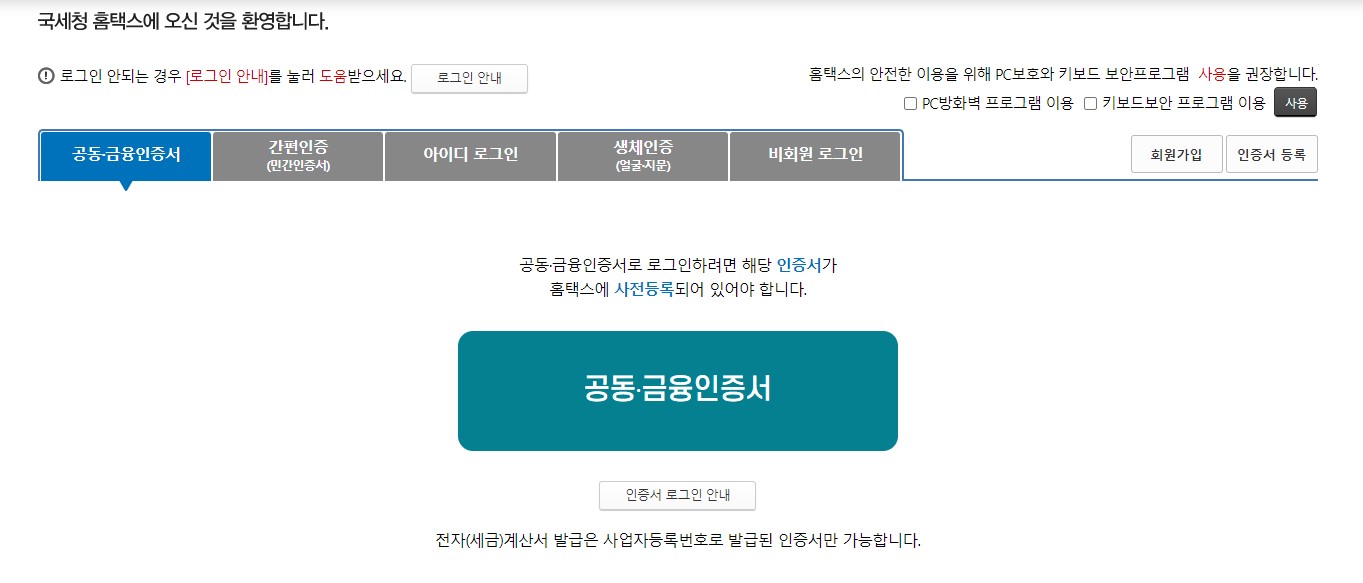 종합소득세 환급금 지급일 신청 방법